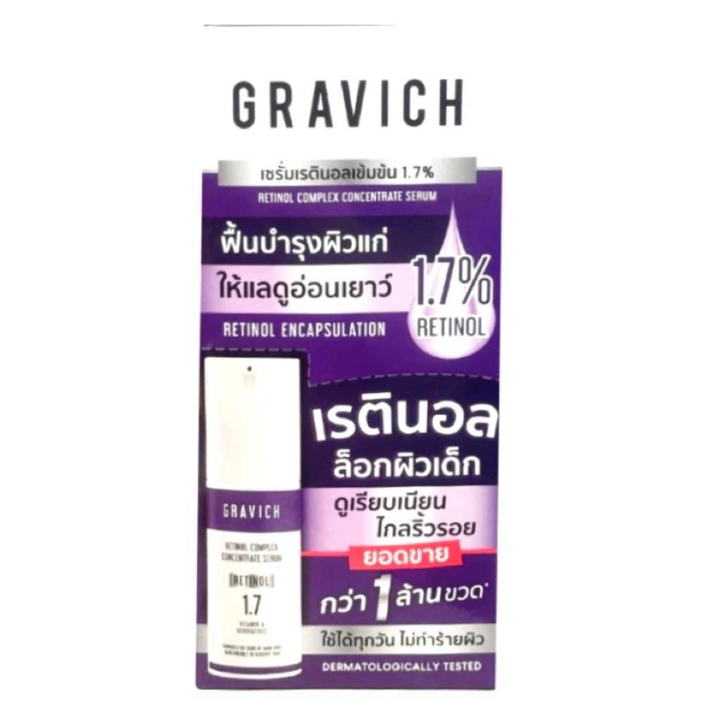 ( ยกกล่อง 6 ซอง ) กราวิช เรตินอล เซรั่ม 1.7% Gravich Retinol Complex Concentrate Serum