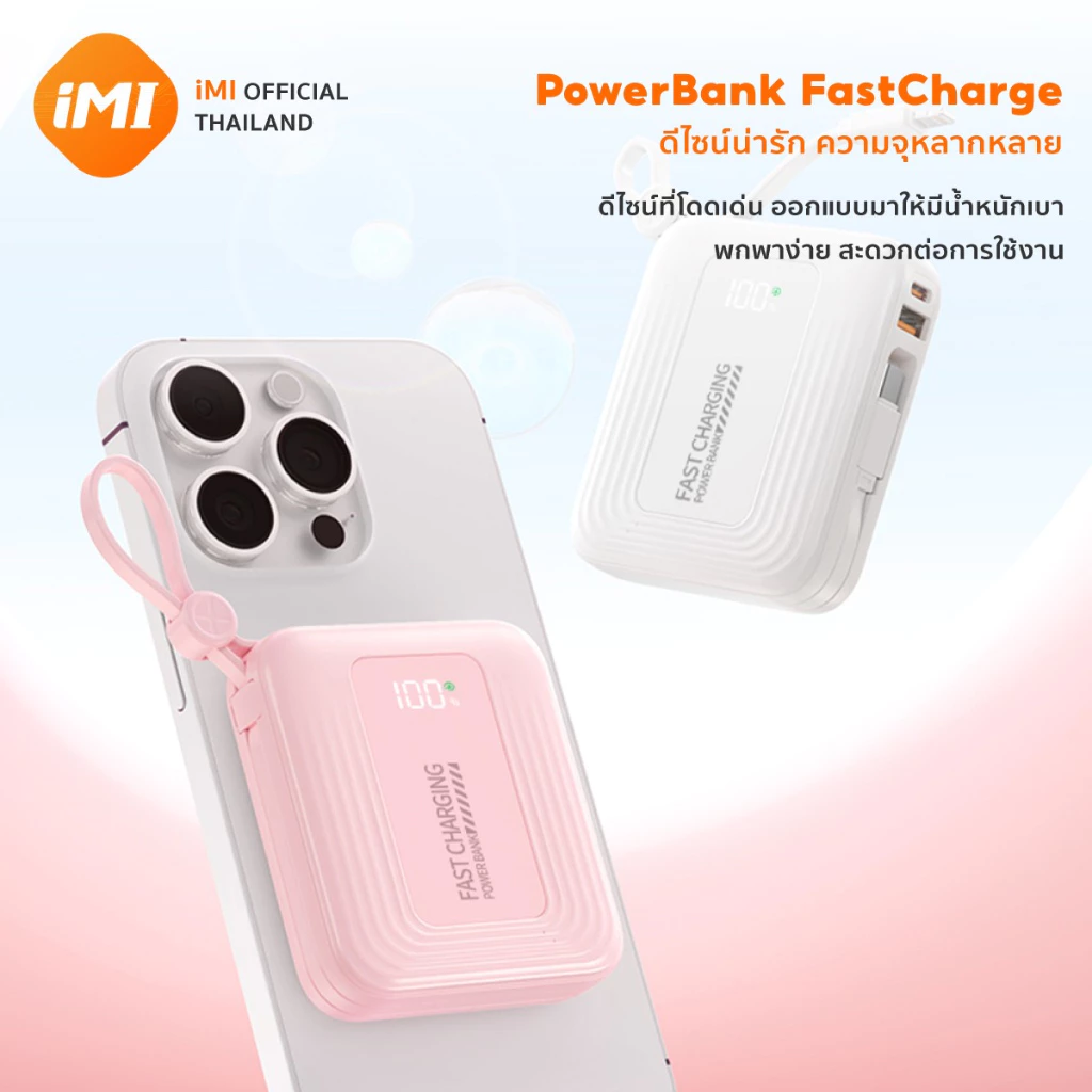 iMI Powerbank พาวเวอร์แบงค์ 10000/20000/30000mAh CCC+TISI ชาร์จเร็ว22.5W สายชาร์จในตัว พกพาง่าย แบตสำรอง thumbnail 3