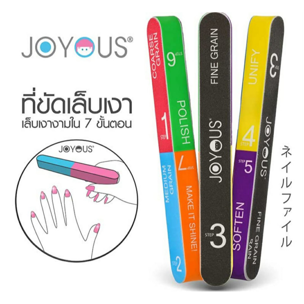 polishing block จอยอัส ที่ขัดเล็บเงา แต่งเล็บ ขัดปลายเล็บ polish  nail shine 7 grains ขั้นตอน