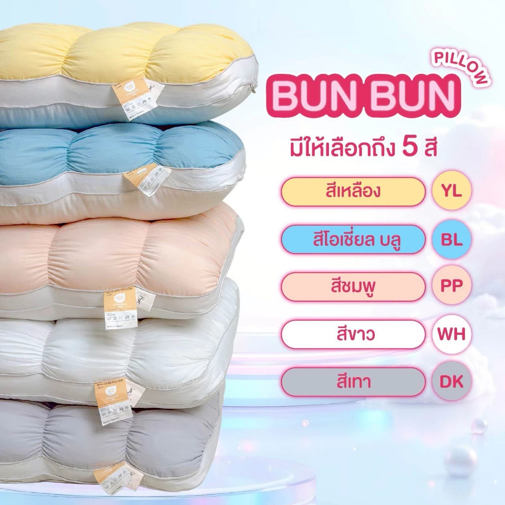 NEW!! BUN BUN หมอนบล็อคต้นคอ 3D วัสดุปลอดภัย ระบายอากาศดี ไม่อับชื้น ดีไซน์ซิปด้านข้าง ทำความสะอาดง่าย ลดอาการปวดเมื่อย