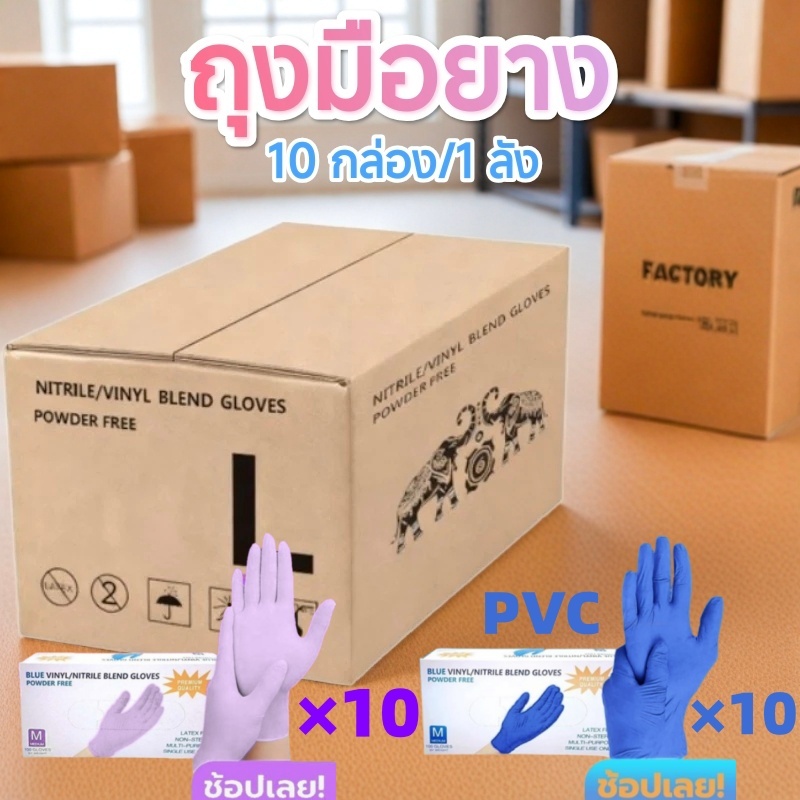 ถุงมือ ถุงมือไนไตร  PVC ถุงมือยางไม่มีแป้ง 10 กล่อง/1 ลัง สัมผัสอาหาร ถุงมือแพทย์
