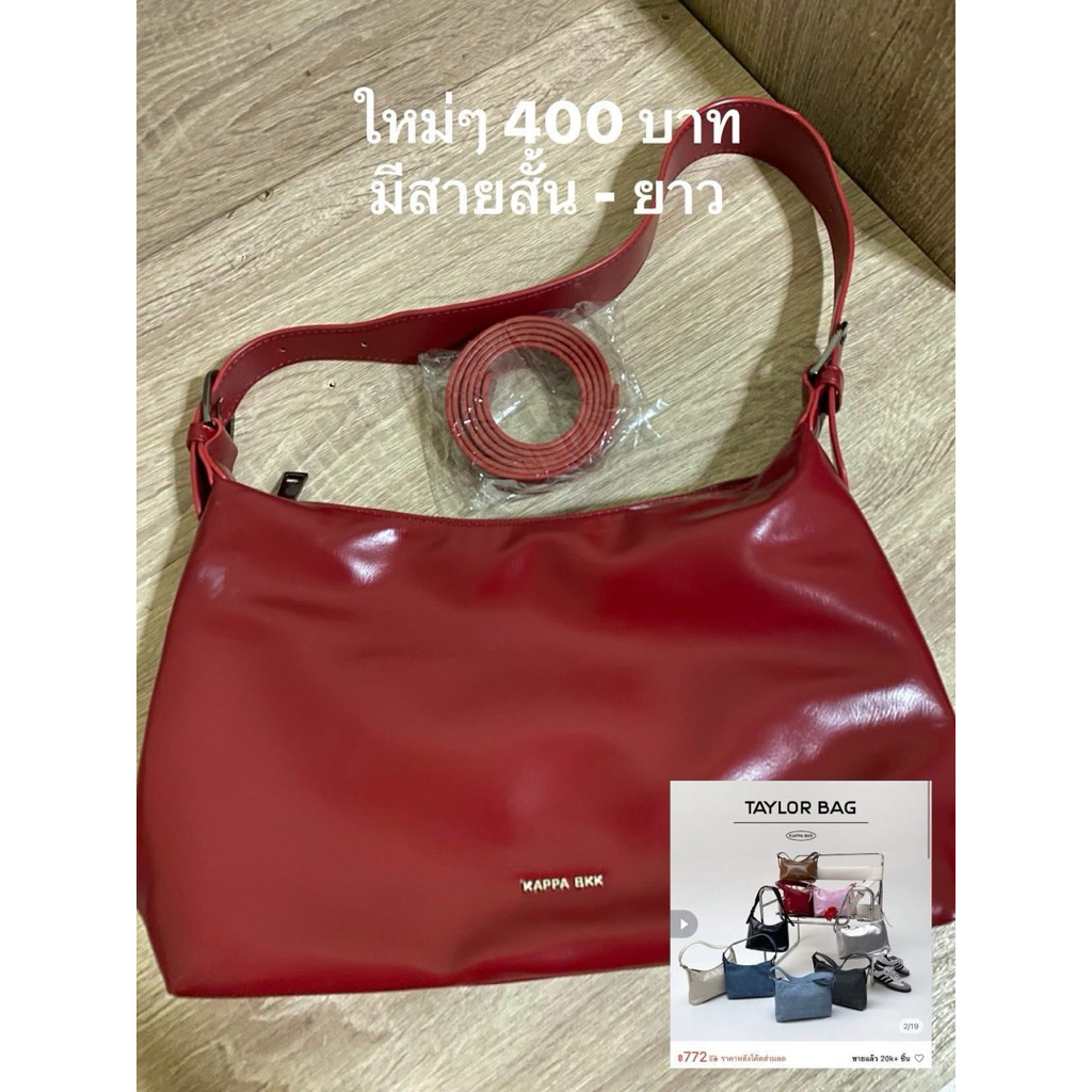 กระเป๋า kappa bkk มือสอง