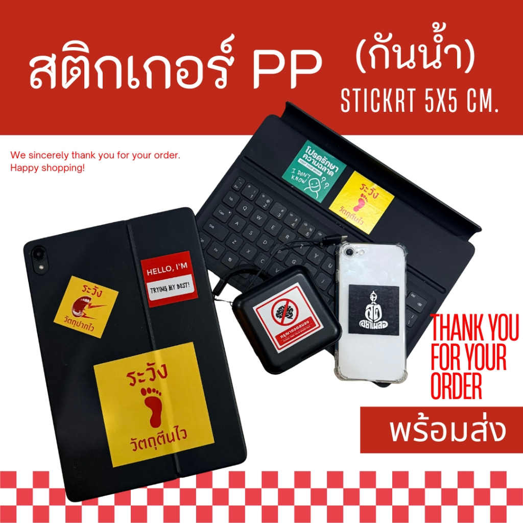 สติกเกอร์ PP (กันน้ำ) STICKER 5x5 CM.