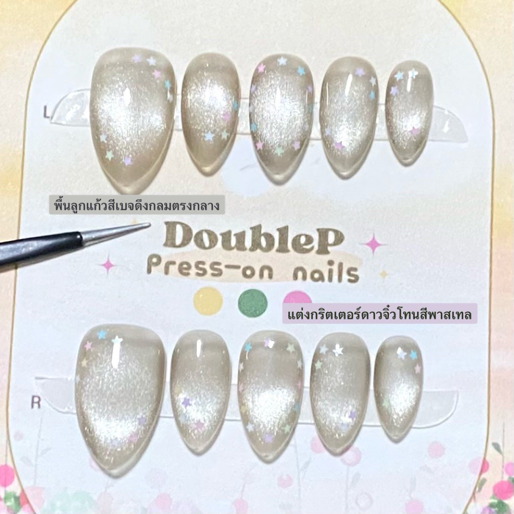 เล็บปลอมเจล Handmade (050) ฟรีอุปกรณ์การติด (เปลี่ยนสีและทรงได้)