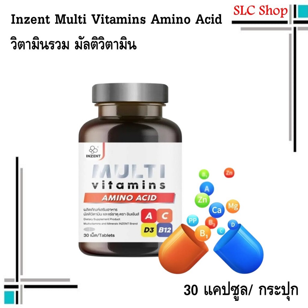 Inzent Multi Vitamin วิตามินรวม มัลติวิตามิน 30 เม็ด/ กระปุก