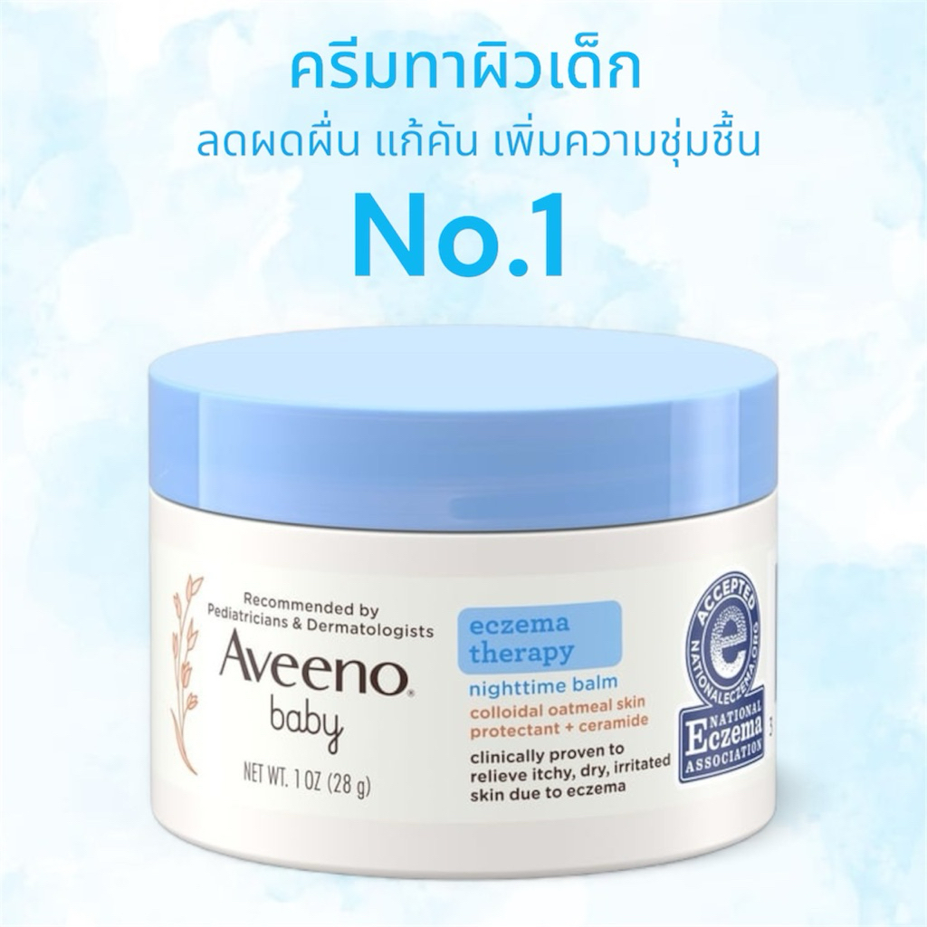 Aveeno Baby Eczema Theraphy Nighttime Moisturizing Balm ขนาด 28g ครีมทาผิวเด็ก ลดผดผื่นคัน