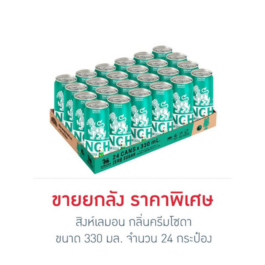 [ยกลัง] สิงห์เลมอนครีมโซดา 330มล. Singha Lemon Cream Soda Carbonated Water