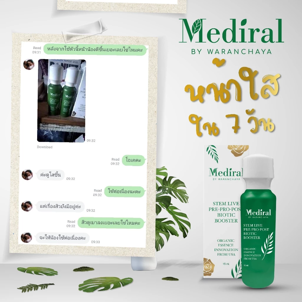 (ส่งฟรี) เซรั่มลดสิว+เซรั่มหน้าใส ลดรอยสิว ฝ้า กระ สกินแคร์ออร์แกนิกใช้คู่กันลดสิวผิวใส thumbnail 10