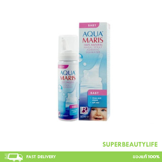 Aqua Maris Baby อควา มาริส เบบี้ สเปรย์ สำหรับพ่นหรือล้างจมูกสำหรับเด็กอ่อน 50 มล