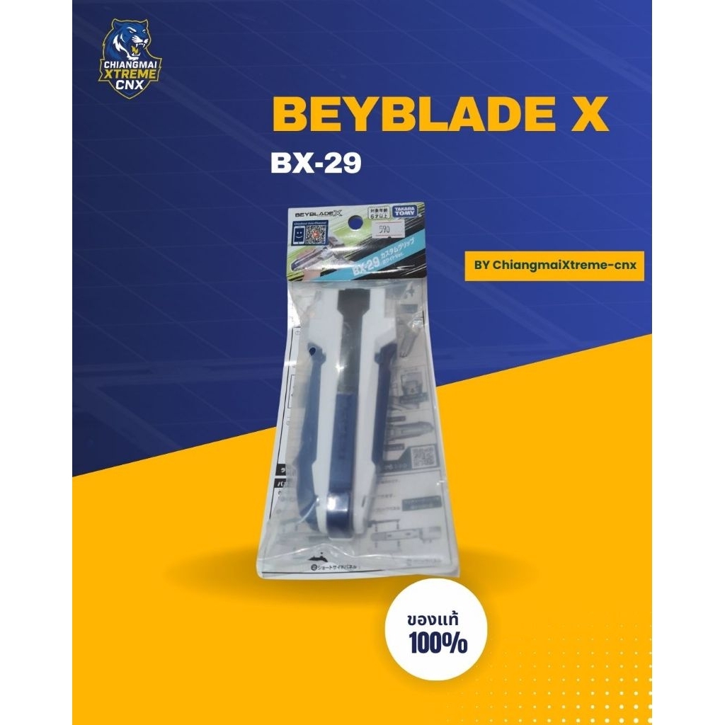 BEYBLADE X BX-29 Custom Grip เบย์เบลดของแท้ พร้อมส่ง