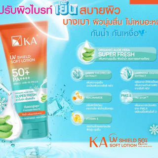 ดีล🔥 KA UV Shield Soft Lotion SPF50+ PA++++ เค.เอ. ยูวี ชีลด์ ซอฟท์ โลชั่น เอสพีเอฟ50+ พีเอ++++ 150g