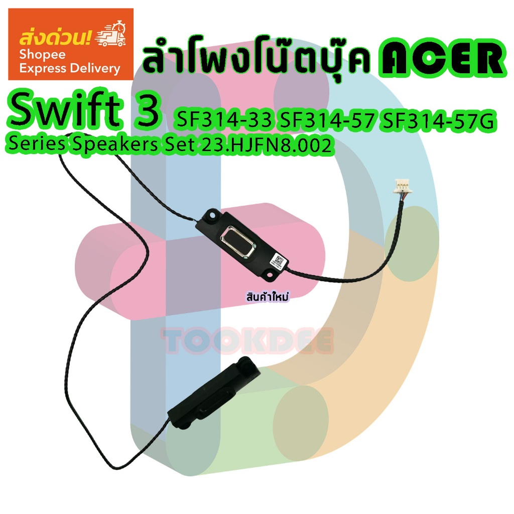 ลำโพง Acer Swift SF314-33 SF314-57 SF314-57G Speaker Speakers 23.HJFN8.002
