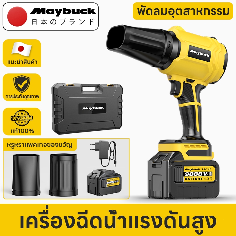 Maybuck Japan เครื่องเป่าลมแรงสูง โบลเวอร์ปรับความเร็วได้ไม่จำกัด โบลเวอร์เทอร์โบ ขจัดเศษอาคาร/ฝุ่นขี้ผง ฟรีหัวเป่า 2อัน