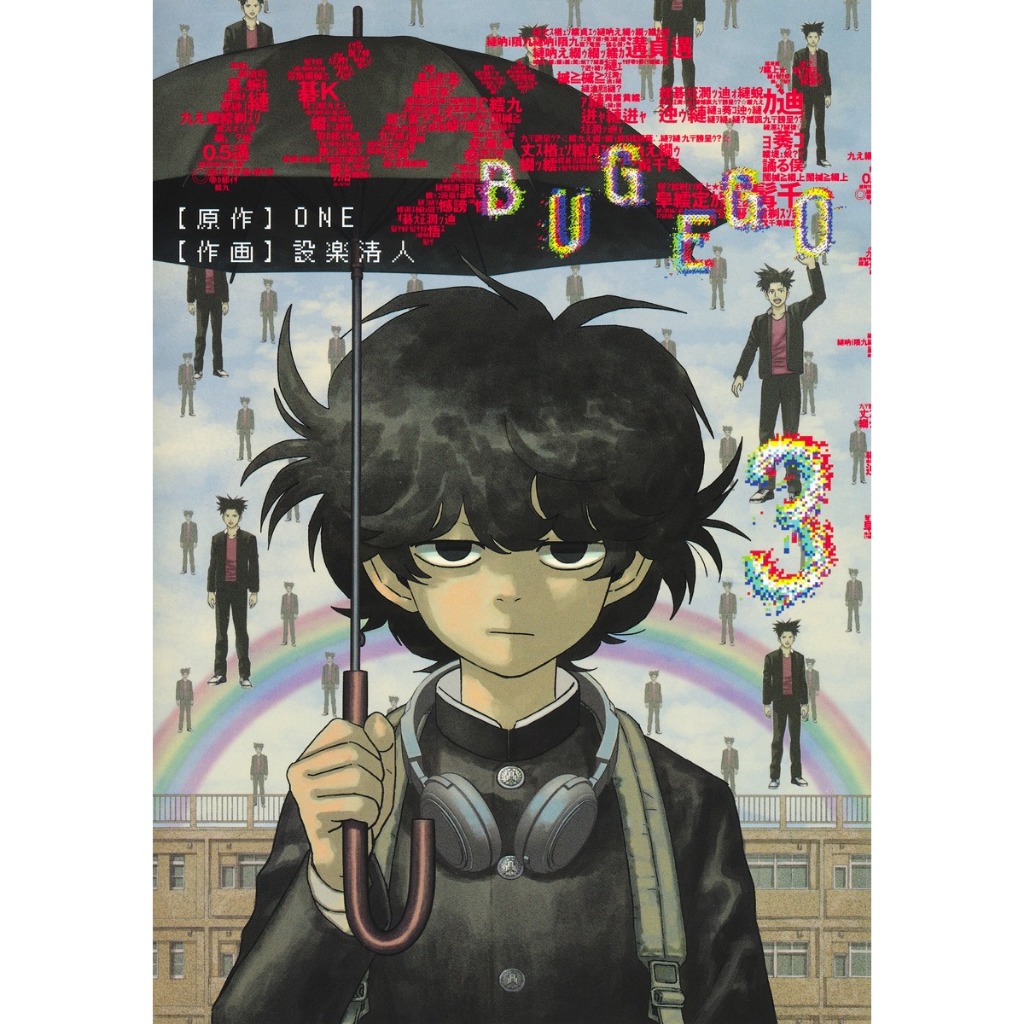 BUG EGO (バグエゴ ) , 1-3 , มังงะภาษาญี่ปุ่น
