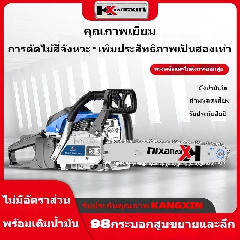 🔥KANGXIN เลื่อยยนต์เบนซิน ตัดไม้ได้ไม่ยากยั้ง แรงทะลุจอ สตาร์ทง่าย ทนทาน อุปกรณ์ครบ จัดส่งกรุงเทพฯ