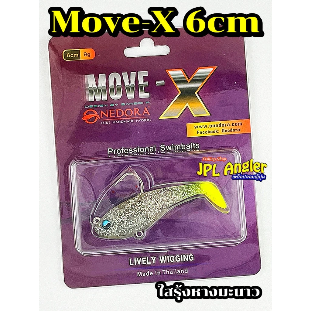 ปลายาง Move X ขนาด 6 เซ็น 9 กรัม ปลายางหางโบก Move-X มูฟเอ๊กซ์ Onedora วันโดร่า
