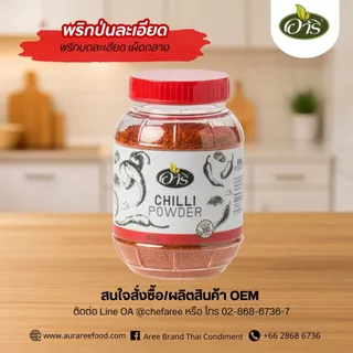 พริกป่นละเอียด ตราอารี 100g Fine Chili Powder พริกป่นเกาหลี พริกกิมจิ พริกฮะจิบัง พริกราเม็ง