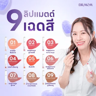 ลิปแมตต์ เนื้อนุ่ม สีชัด อ่อนโยน ดอกเตอร์มัม | Dr.Mom Lip Matte Perfect Blush 3 in 1 | 3ml