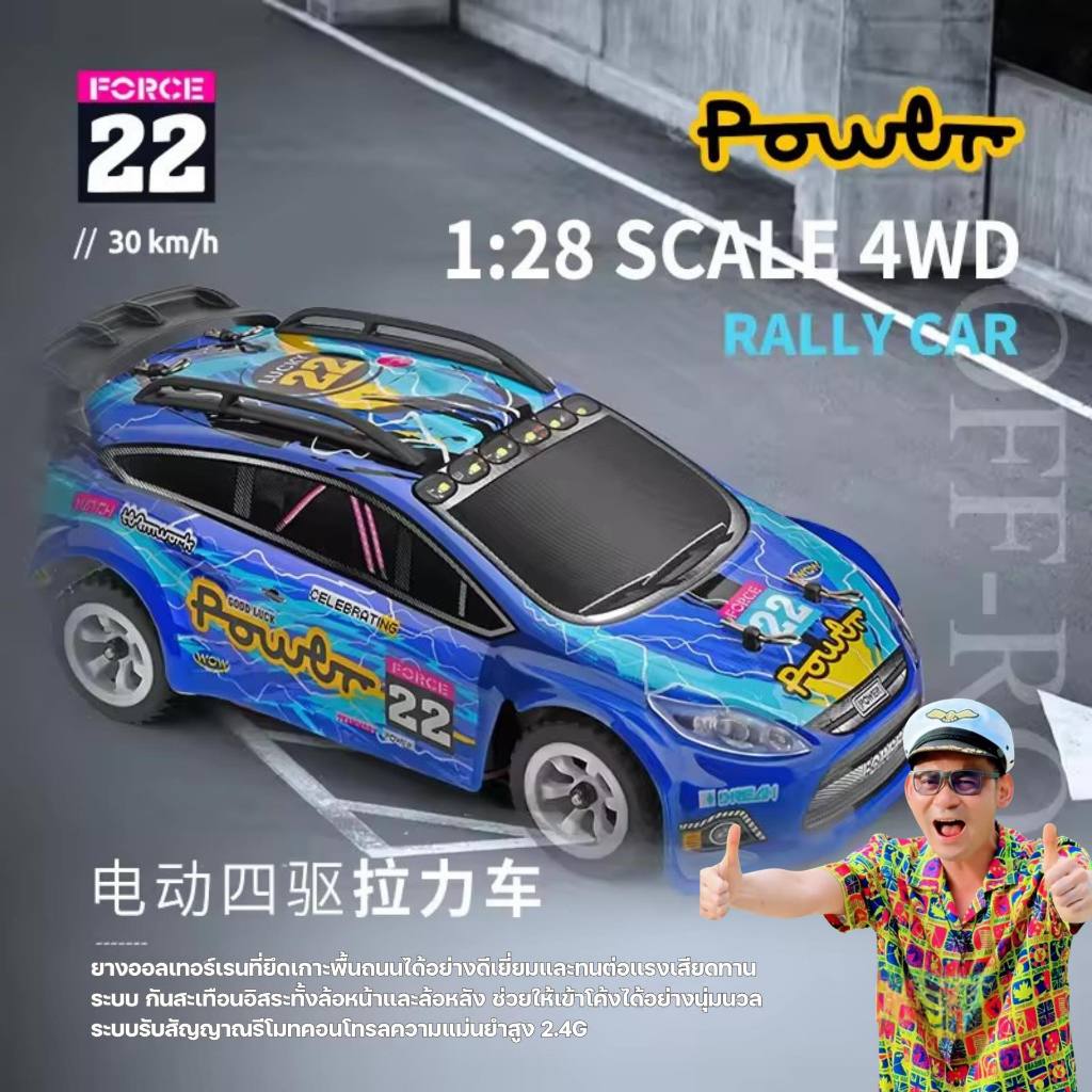 รถบังคับวิทยุความเร็วสูงสเกล1:28 รุ่น284010