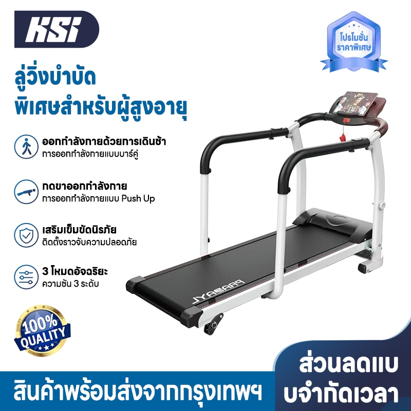 KSI ✨รับประกัน10ปี✨ เครื่องวิ่งฟื้นฟู ลู่วิ่ง ลู่วิ่งไฟฟ้า  สายพาน 50cm ลู่เดิน สปริงโช๊คใหญ่ ความเร็ว 0.5~6km/h