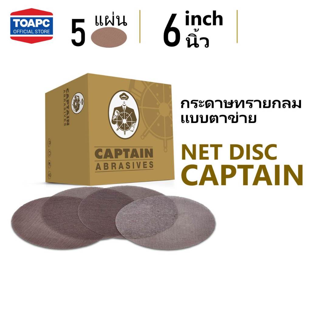 กระดาษทรายกลมหลังสักหลาด เบอร์ 80, 150, 240, 320, 400, 500 กระดาษทรายกลมหลังขน  ABRASIVE NET DISC 6 นิ้ว จำนวน 5 แผ่น