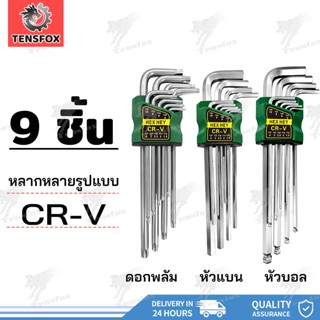 Tensfox หกเหลี่ยมเหล็กแข็งเกรด (CR-V) ตรง 9 นิ้ว หกเหลี่ยม ย…