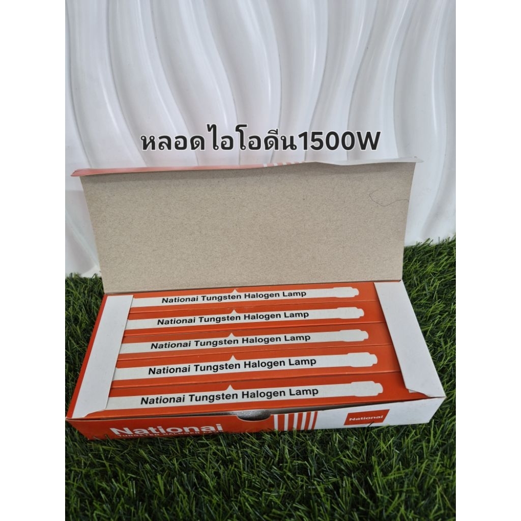 หลอดไอโอดีน1500Wแสงเหลือง/กล่อง