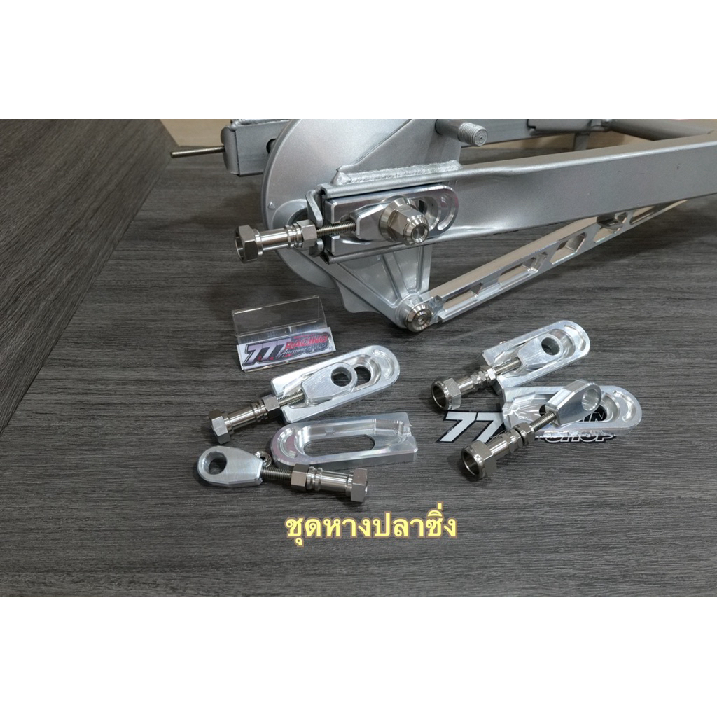 หางปลาแต่งซิ่ง ใส่Wave125iไฟเลี้ยวบังลม/s/r/W110i/Dream (ใช้แกนล้อปลาวาฬ)