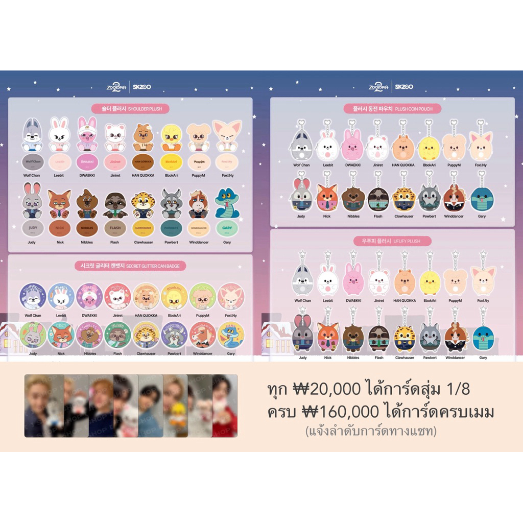꒰ pre order ꒱ Zootopia2ㅣSKZOO POP-UP STORE OFFICIAL MERCH