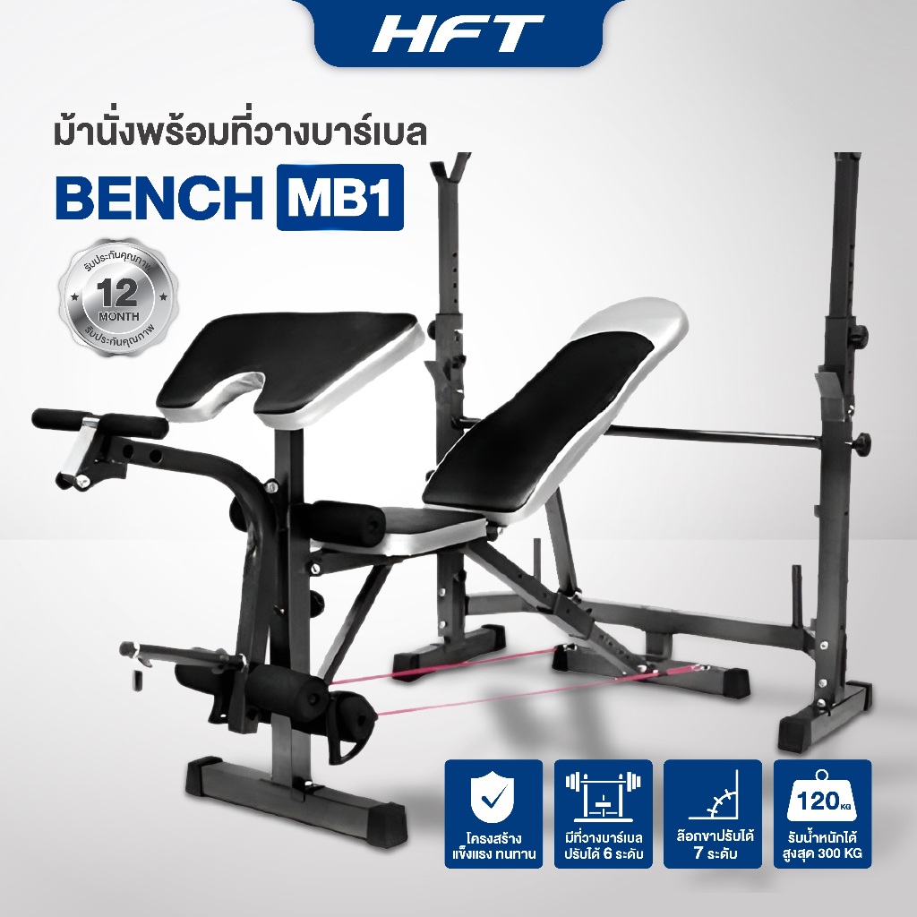 ม้านั่งออกกำลังกาย ปรับระดับ เครื่องออกกำลังกาย ม้านั่งยกน้ำหนัก รุ่น MB-1 - Homefittools