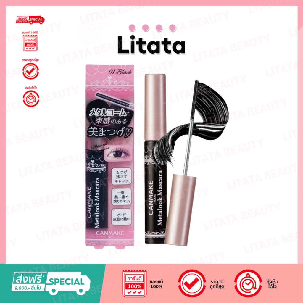 CANMAKE Metalook Mascara แคนเมค เมทัลลุค มาสคาร่า 4g #BLACK