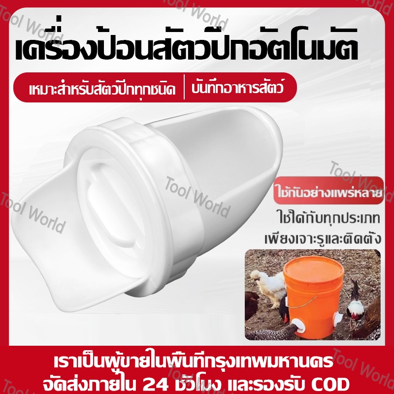 เครื่องให้อาหารเป็ด, Rain Proof เครื่องป้อนไก่ทนทาน, ใช้งานง่ายอัตโนมัติ DIY เครื่องป้อนสัตว์ปีกสําหรับถังถังถังถังถัง