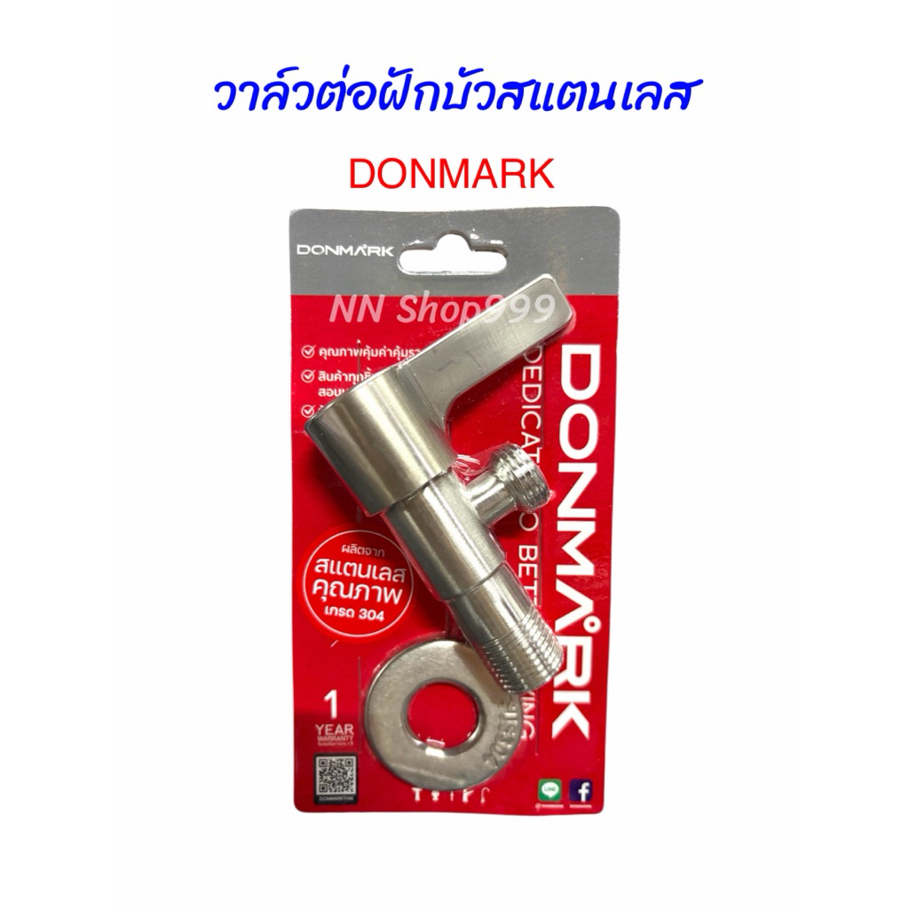 วาล์วฝักบัว ก๊อกฝักบัว สแตนเลส DONMARK