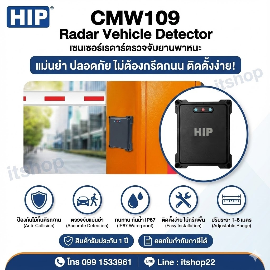 HIP เรดาร์เซนเซอร์ตรวจจับยานพาหนะ CMW109