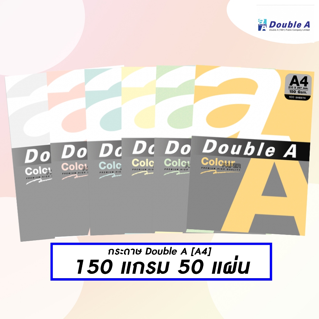Double A กระดาษสี กระดาษการ์ดขาว A4 150 แกรม 50 แผ่น ดั๊บเบิ้ล เอ กระดาษการ์ดสี กระดาษทำปก