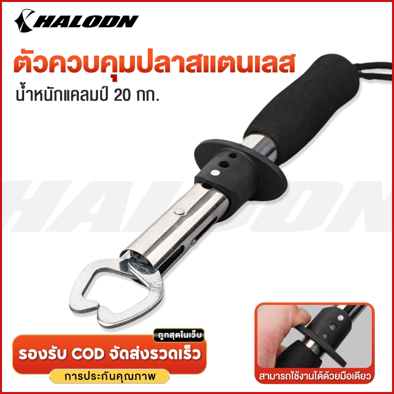 HALODN ครีมจับปากปลา กิ๊บตกปลา กริปเปอร์ สแตนเลส คิบเปอร์จับปลา กริปเปอร์ควบคุมปลา ที่จับปากปลา คีมคีบปากปลา ที่หนีบปลา