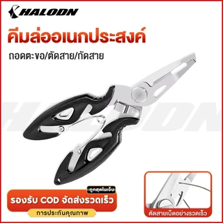 HALODN คีมสำหรับตกปลา ที่คีบปลา คีมปลดเบ็ดปลา คีมคีบปากปลา ที่คีบปากปลา คีมตกปลา คีมอเนกประสงค์