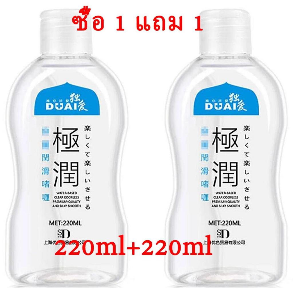 【2ps】DUAI น้ำยาหล่อลื่น เจลหล่อลื่น (1 ขวด220ml)  เจลหล่อลืนหญิง เนื้อบางเบาไม่เหนียว สูตรน้ำ