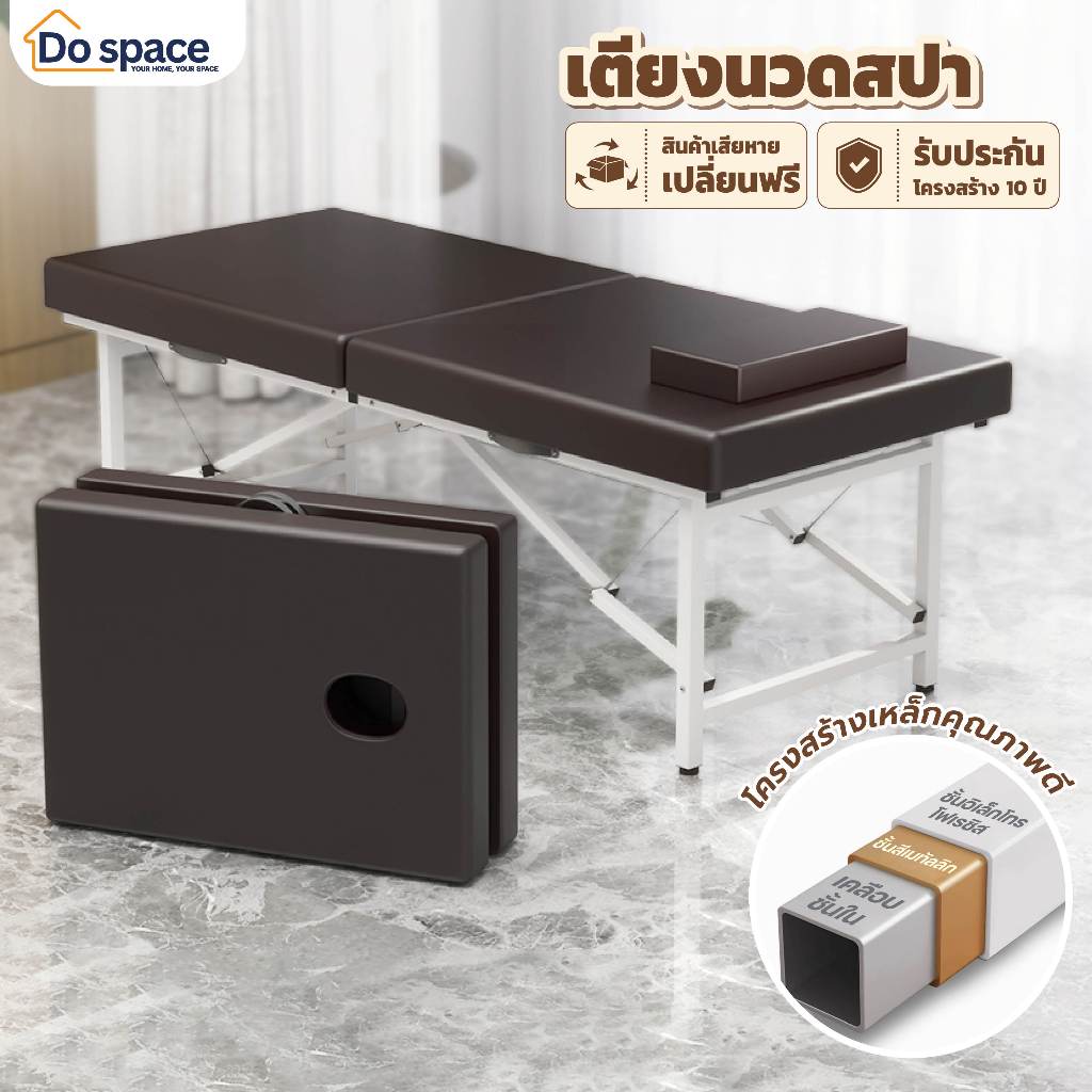 Dospace เตียงนวด พับเก็บได้ เตียงนวดตัว เตียงเสริมสวย Body Massage เตียงสปา SPA โครงสแตนเลส เบาะหนังPU เบาะนุ่ม