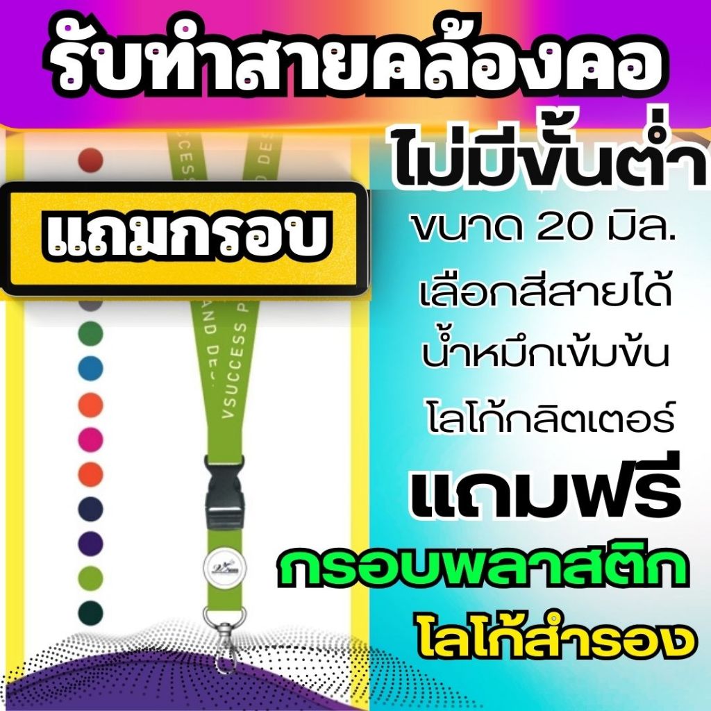 ✅รับทำสายคล้องคอ สายคล้องบัตร สายคล้องบัตรพนักงาน 1 เส้น ขนาด 15 และ 20 มิล. Custom Lanyard, 10 mm and 20 mm