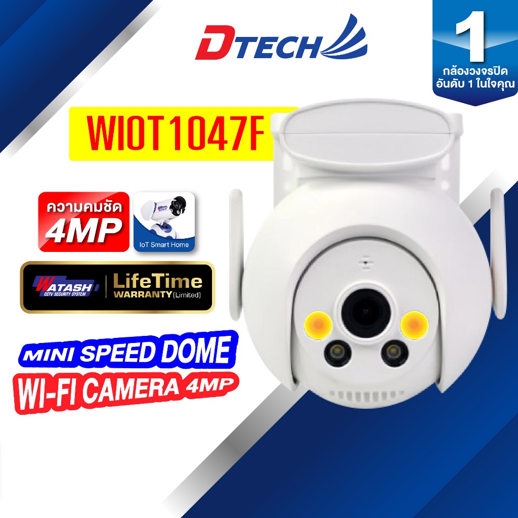 WATASHI WIFI รุ่น WIOT1047F ชัด 4 ล้าน ใช้งานภายนอก โดนน้ำได้ มีไซเรน โต้ตอบได้ ติดตั้งง่ายกว่าเดิม 
