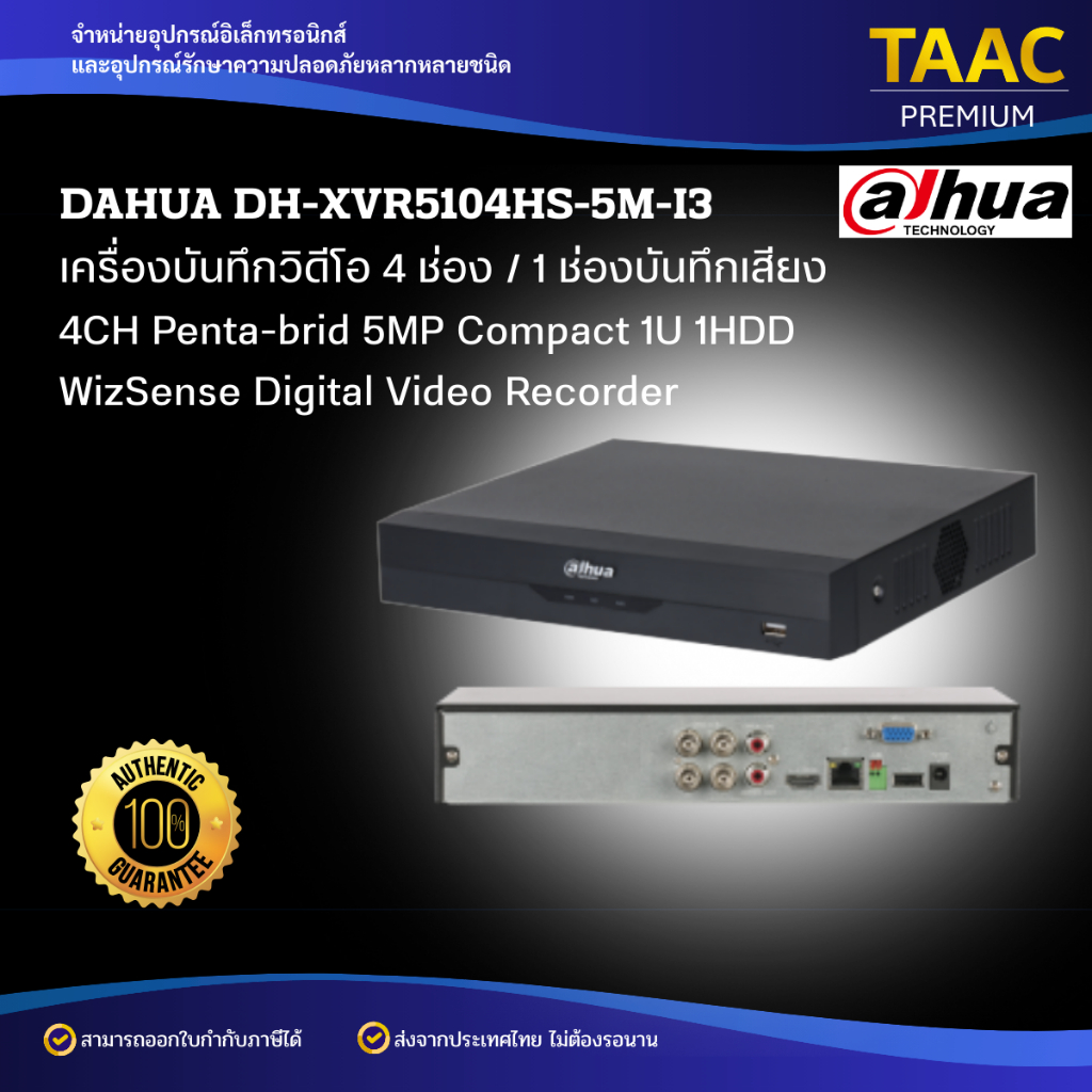 DAHUA XVR5104HS-5M-I3 เครื่องบันทึกกล้องวงจรปิด Dahua XVR Wizsense 4ช่อง