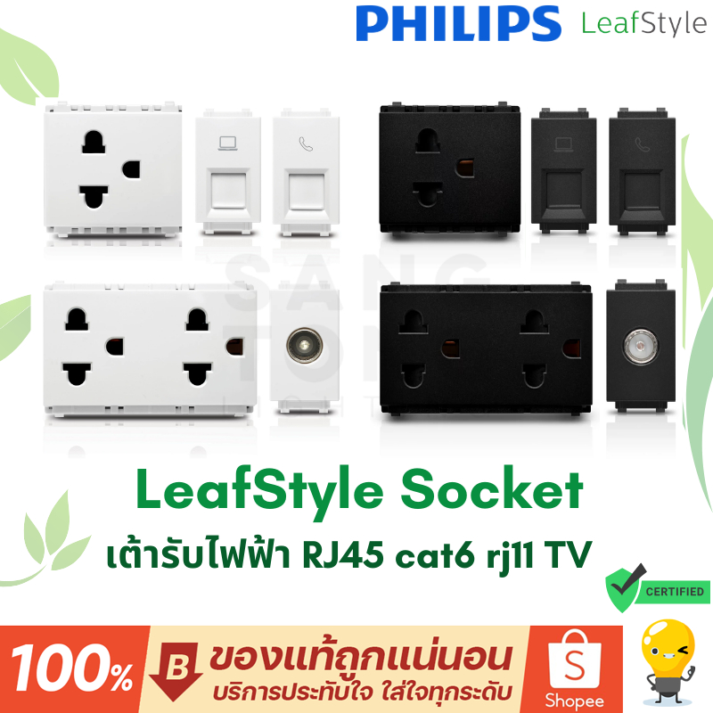 Philips เต้ารับคู่ ปลั๊กไฟ Leafstyle CAT6 TV RJ11 RJ45 คอม ทีวี โทรศัพท์ ฟิลิปส์ รุ่นลีฟ