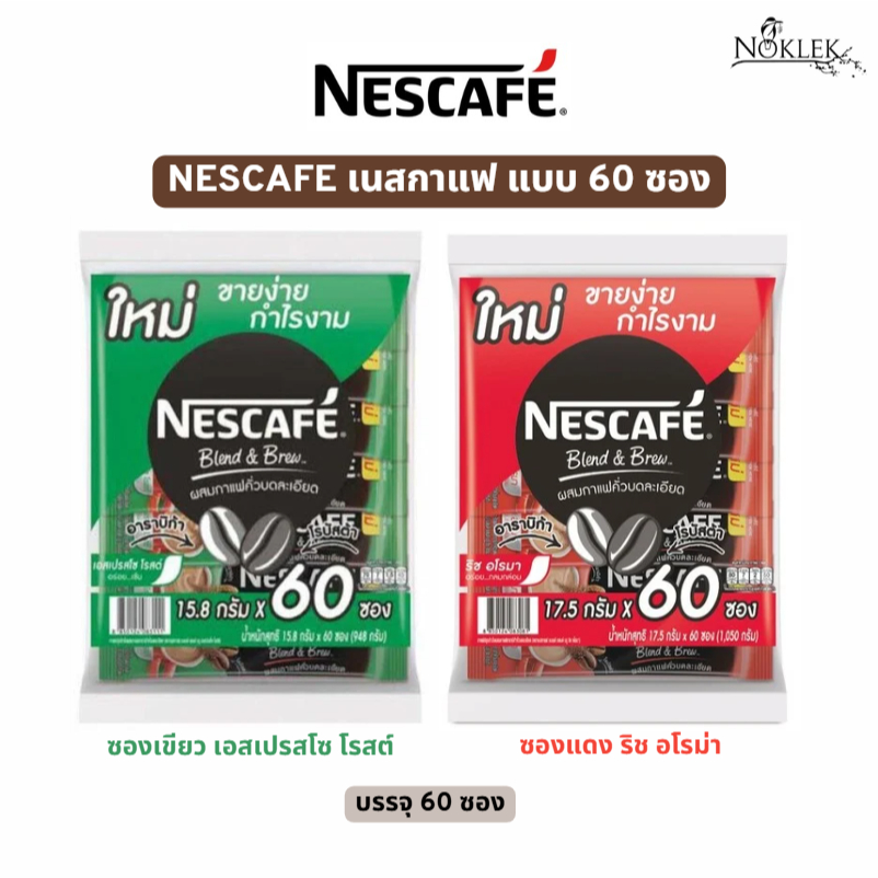 Nescafe เนสกาแฟ สีแดง สีเขียว ขนาด 60 ซอง