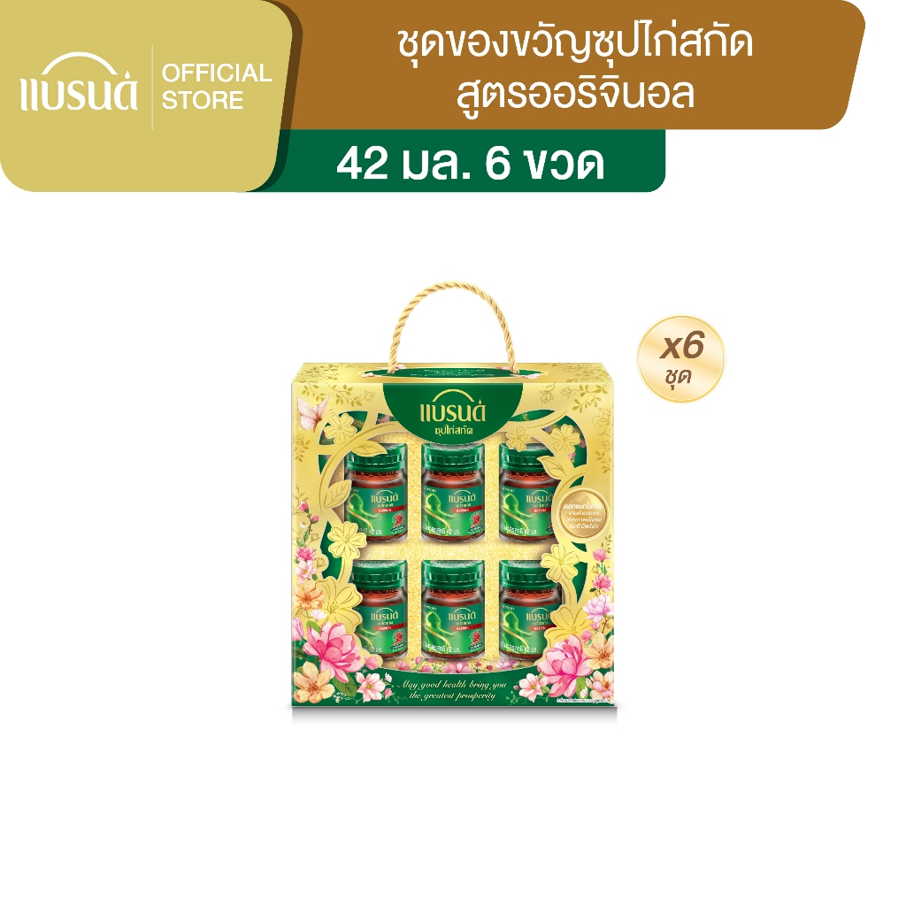 ชุดของขวัญแบรนด์ซุปไก่สกัด 42 มล. แพค 6 x 6 แพค (36ขวด) (ยกลัง)