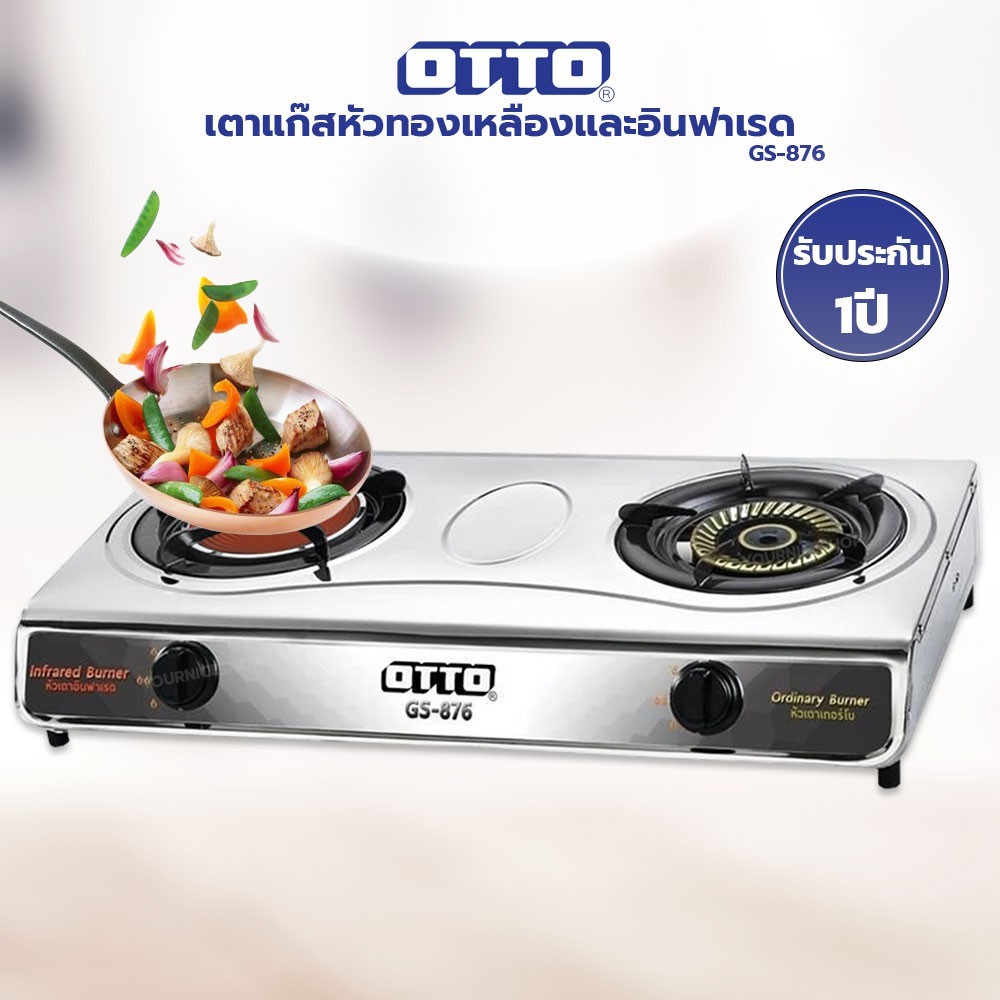 OTTO รุ่น GS-876 /  เตาแก๊สคู่ เตาแก๊สคู่สเตนเลส