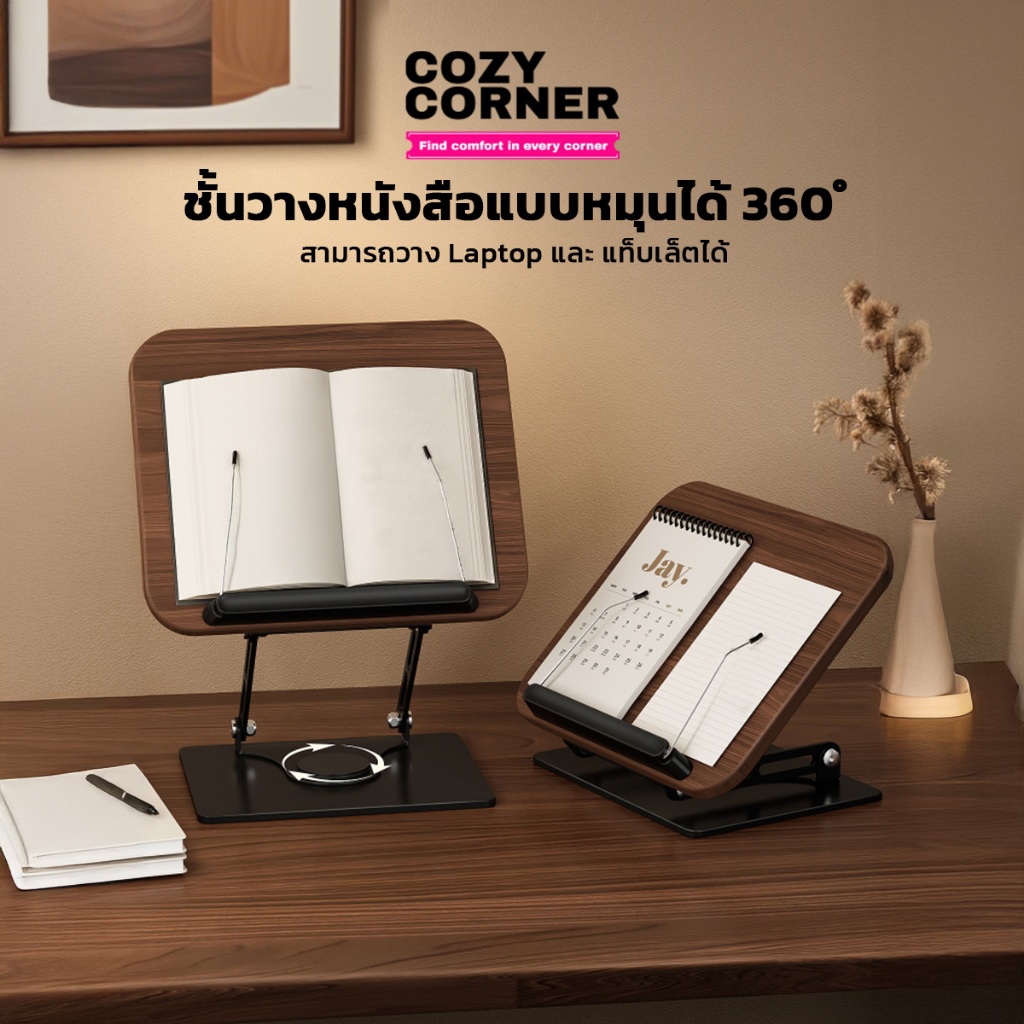 COZYCONER ที่ตั้งหนังสือ ที่วางโน้ตบุ๊ก วัสดุไม้แท้ หมุนได้รอบ 360 องศา ปรับมุมได้หลายระดับ พับเก็บประหยัดพื้นที่