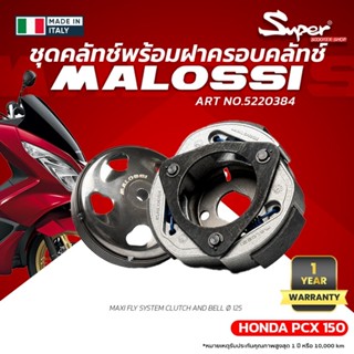 ชุดคลัทช์พร้อมฝาครอบคลัทช์ MALOSSI สำหรับ HONDA PCX 150 , LA…