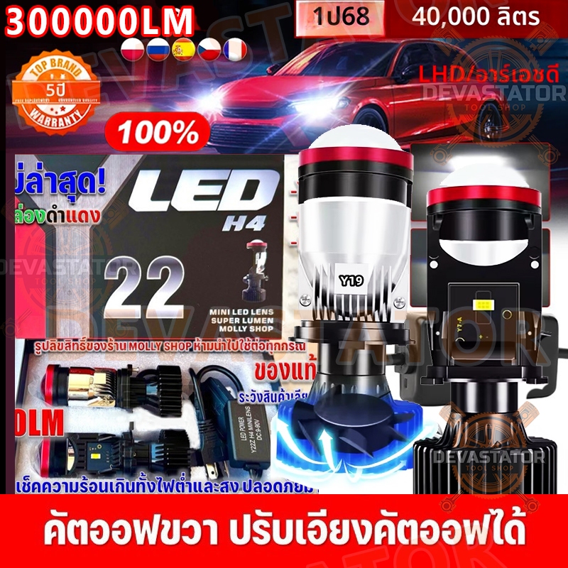 หลอดไฟ LED H4 1คู่ หลอดไฟรถยนต์ LED Y8 ไฟหน้า Y19 Y22 ของแท้ปรับเอียงคัตออฟได้ (RHD) ปลั๊กตรงรุ่น สว