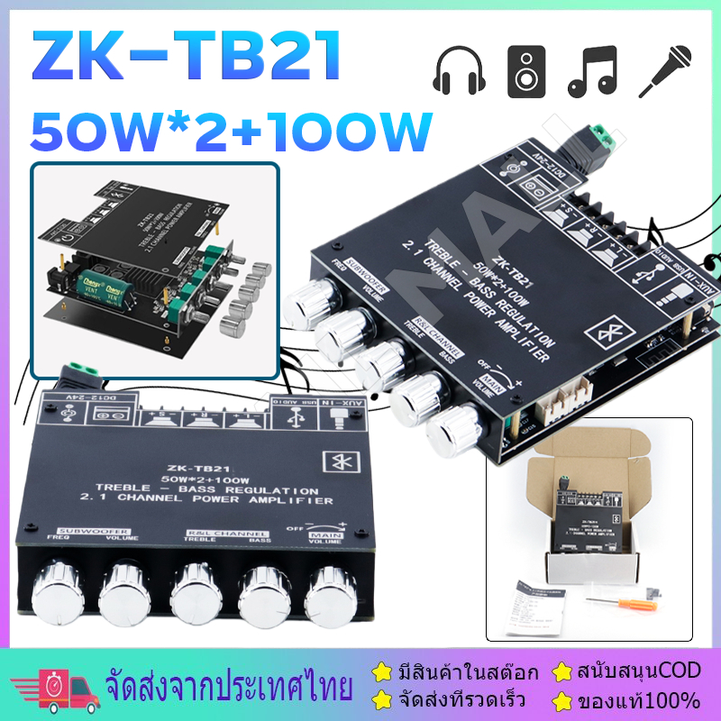 ZK-TB21 AudioTB21 บลูทูธ5.0 ชิปใหญ่ กำลังขับสูงสุด: ZK3002 D900 2x50W+100W TPA3116D2 ระบบ 2.1ch MT21